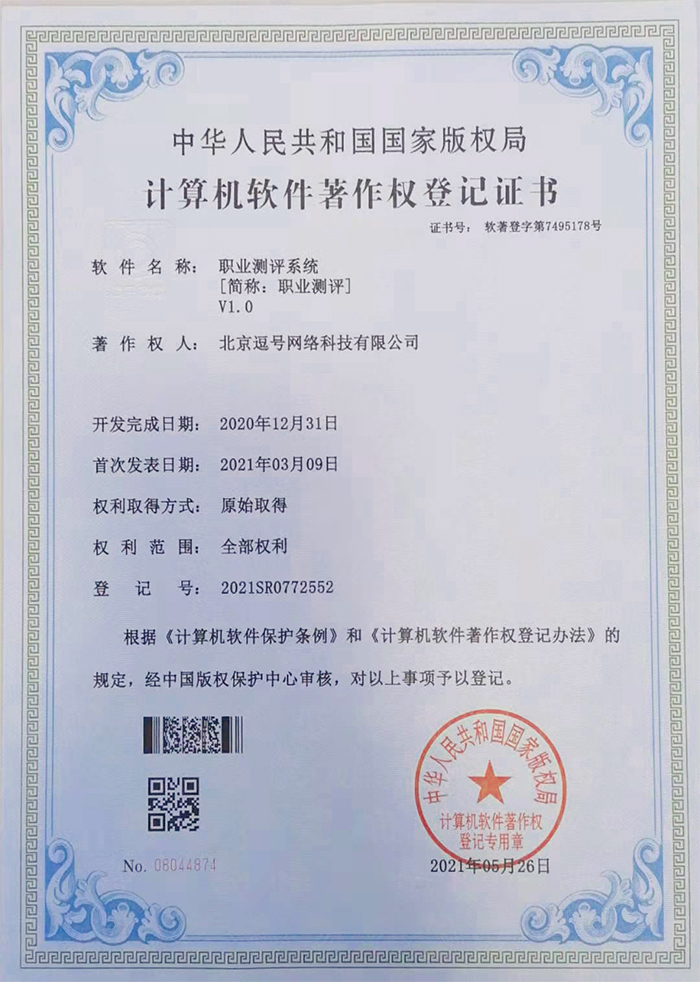 職業測評系統700.jpg