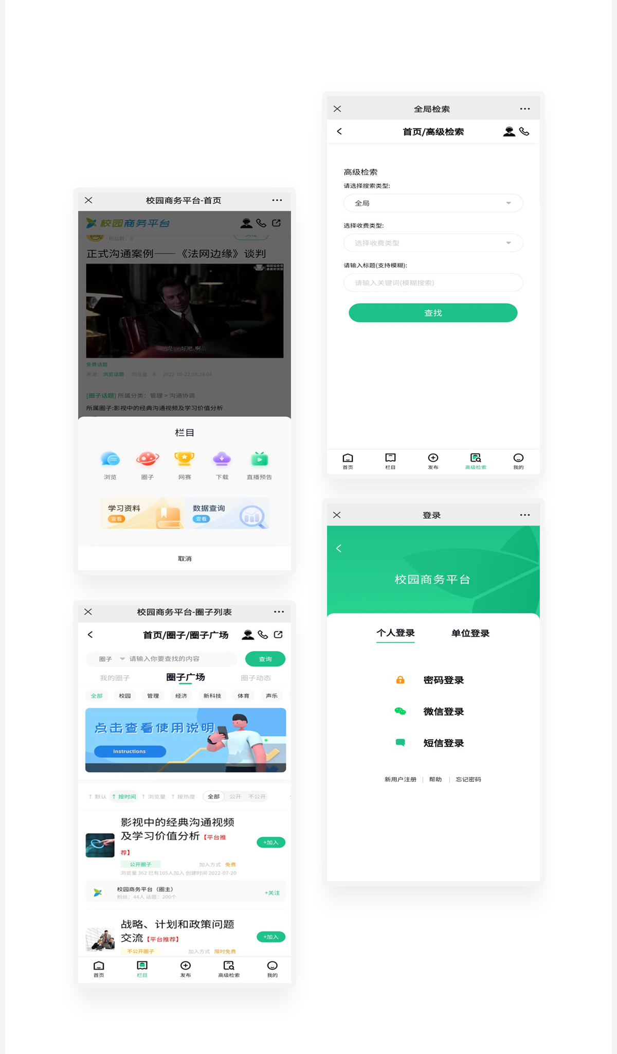校園商務平臺上線了