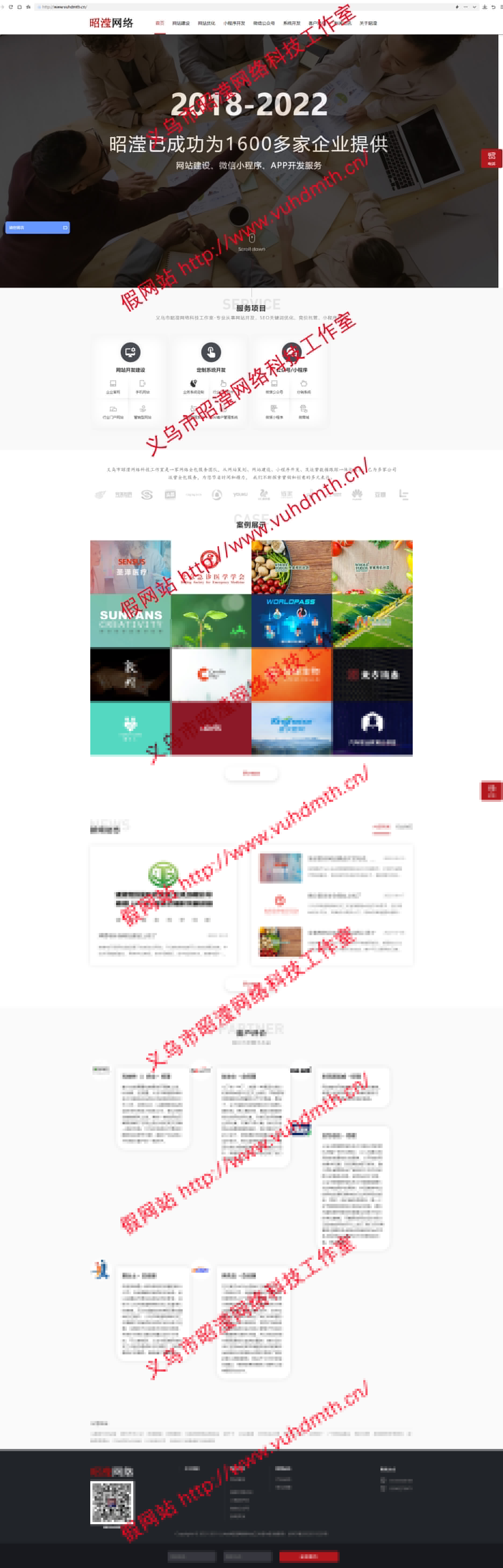 假網(wǎng)站--義烏市昭瀅網(wǎng)絡科技工作室.jpg
