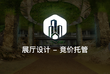 展廳設計SEM競價托管案例