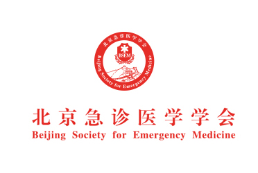 北京急診醫學學會網站上線