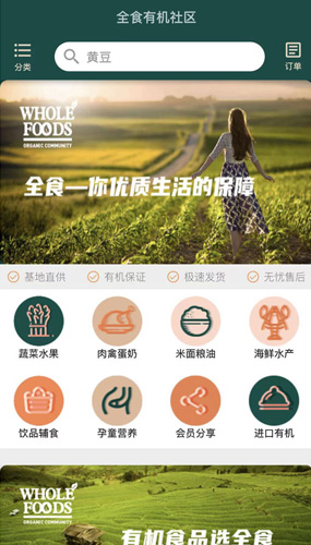全食有機商城小程序開發